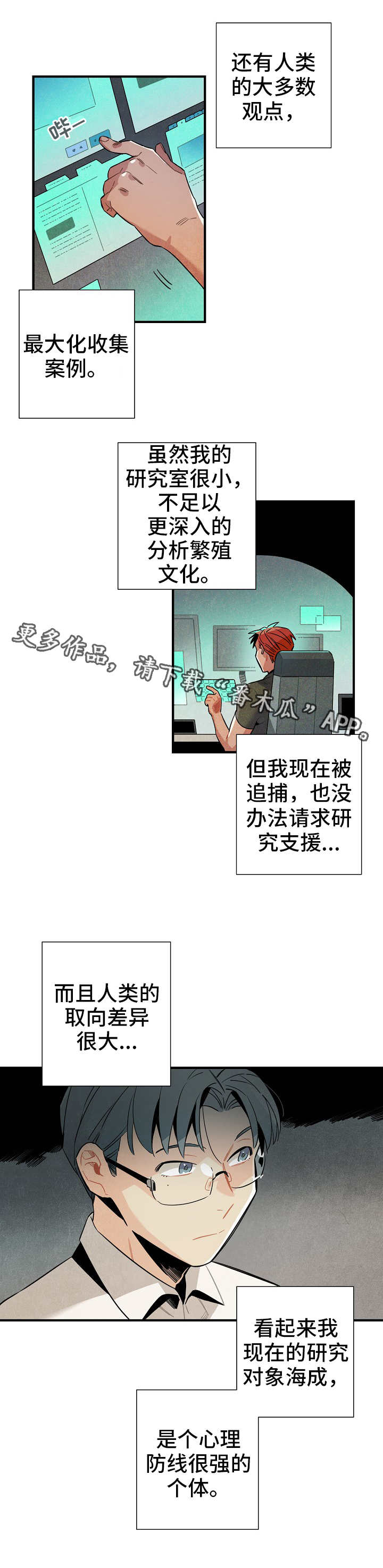 《天降外星人》第22章深入调查 第2页