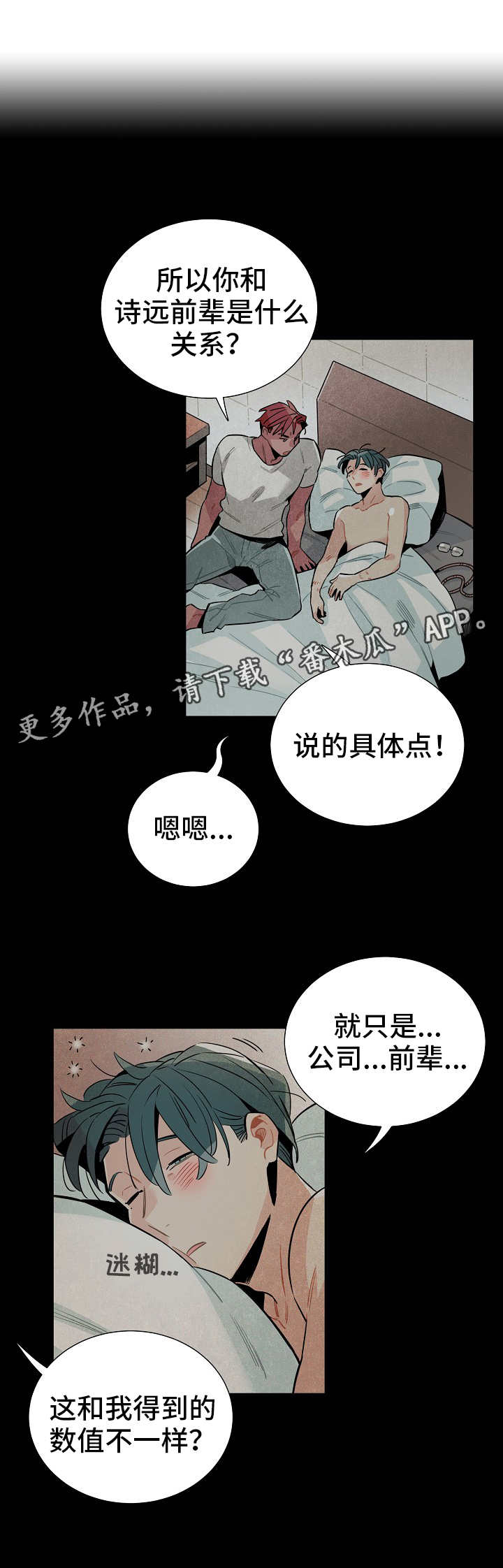 《天降外星人》第22章深入调查 第3页