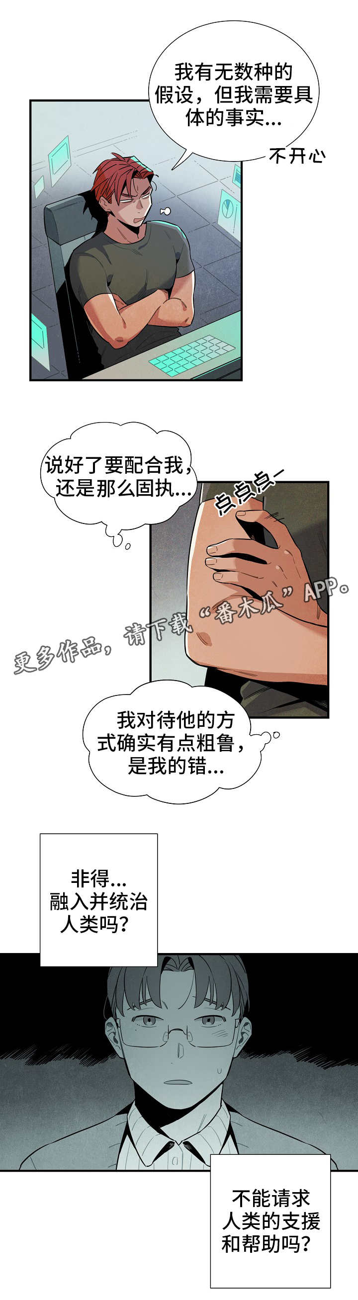 《天降外星人》第22章深入调查 第5页