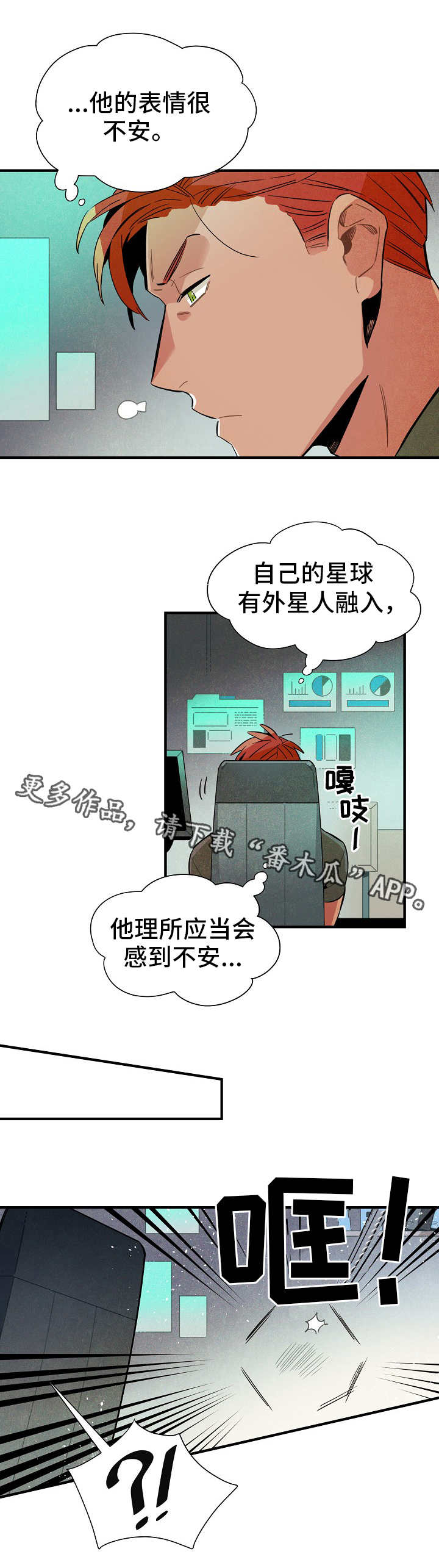 《天降外星人》第22章深入调查 第6页