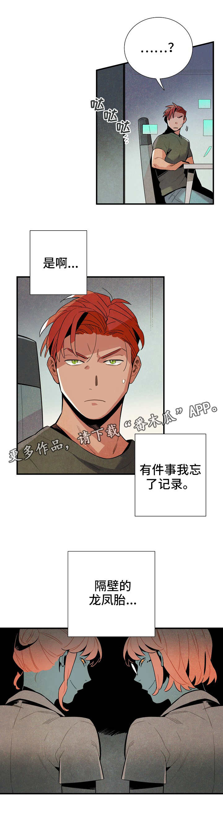 《天降外星人》第22章深入调查 第7页