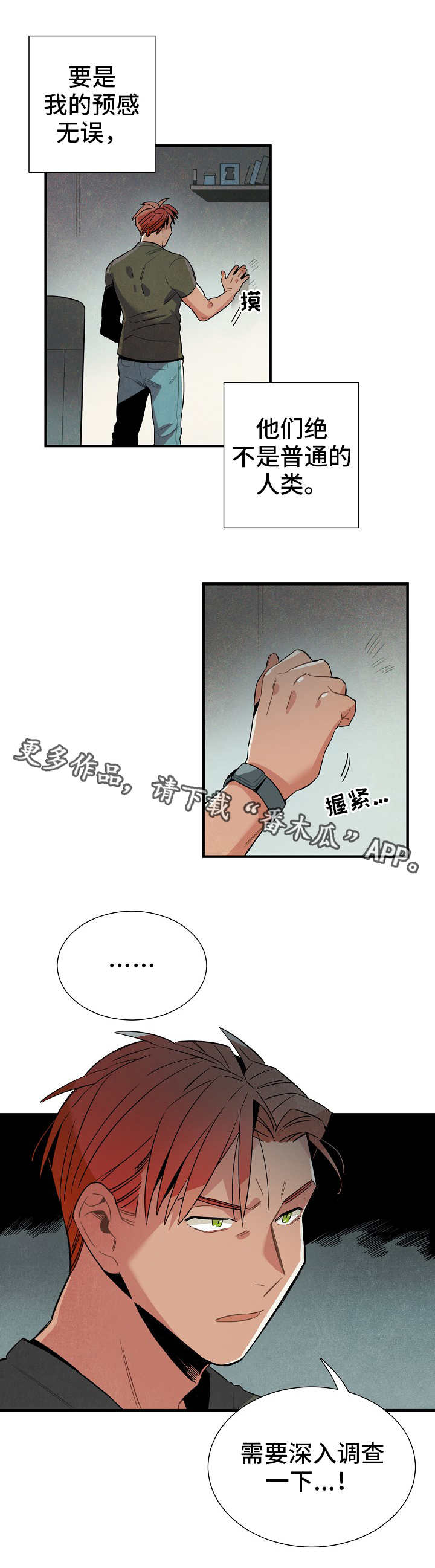 《天降外星人》第22章深入调查 第8页