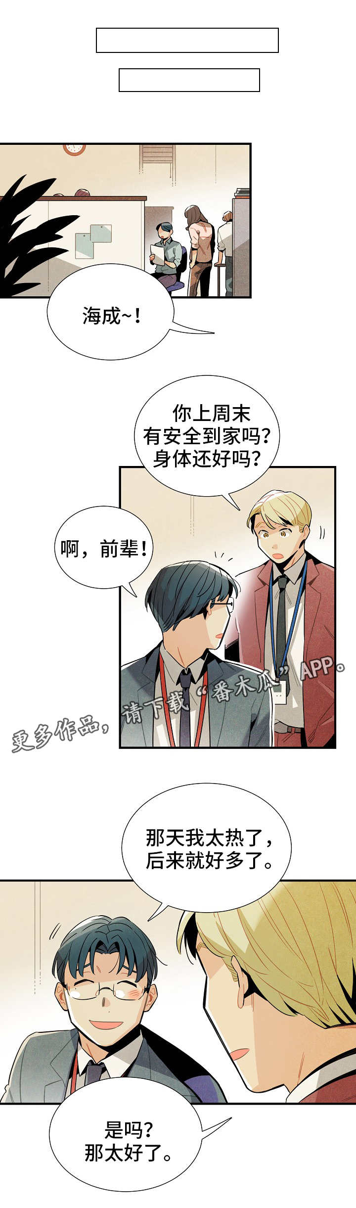《天降外星人》第22章深入调查 第9页