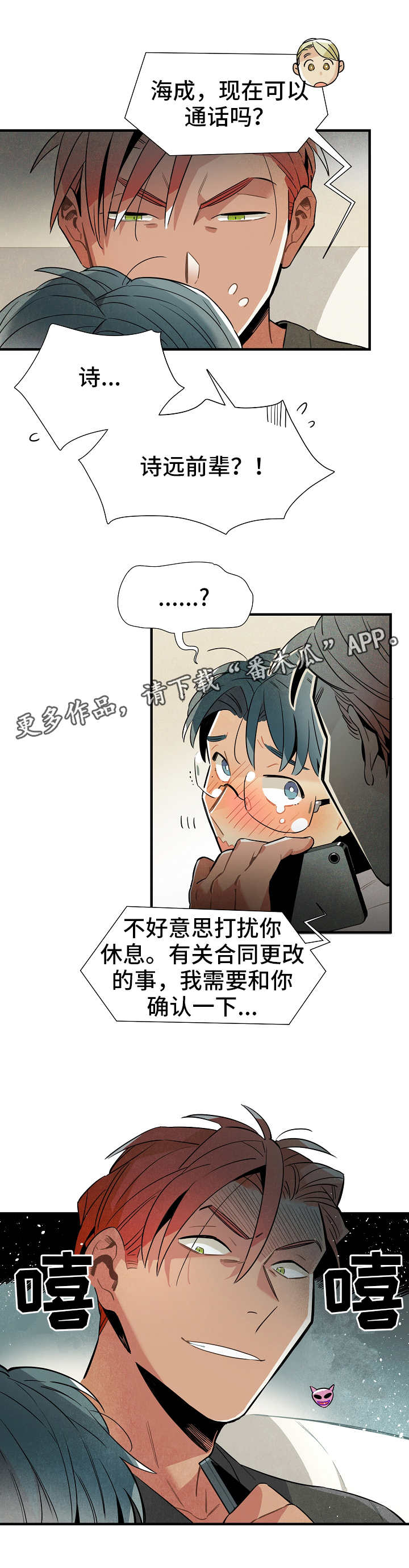 《天降外星人》第26章研究费 第11页