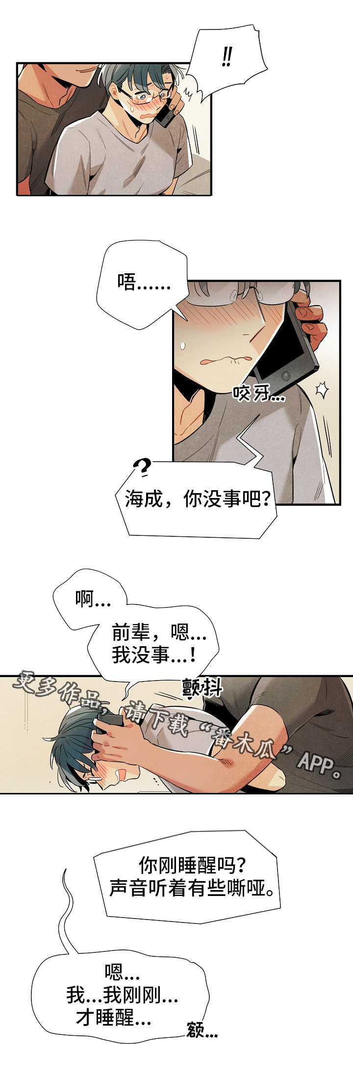 《天降外星人》第26章研究费 第12页