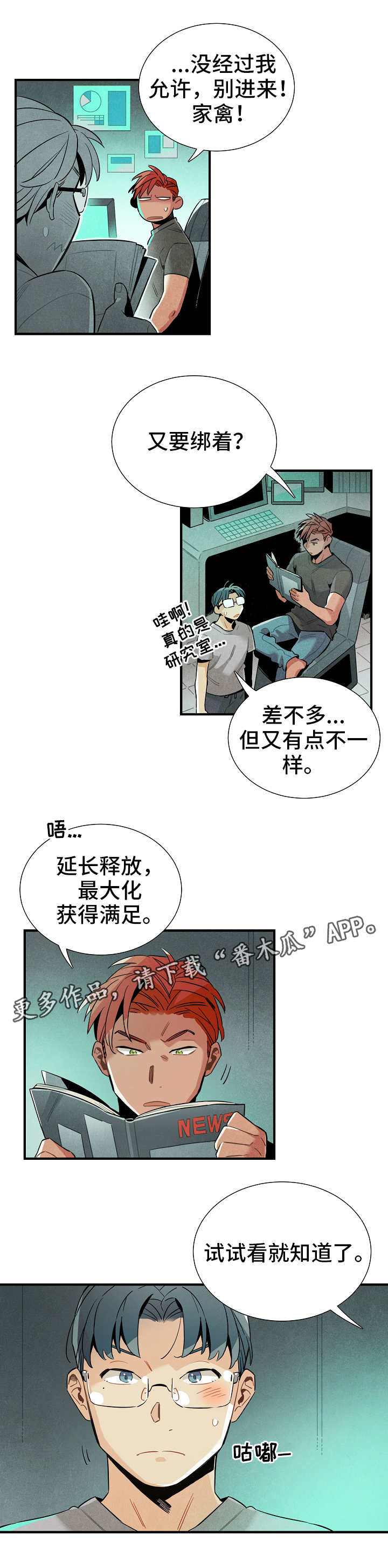 《天降外星人》第26章研究费 第1页