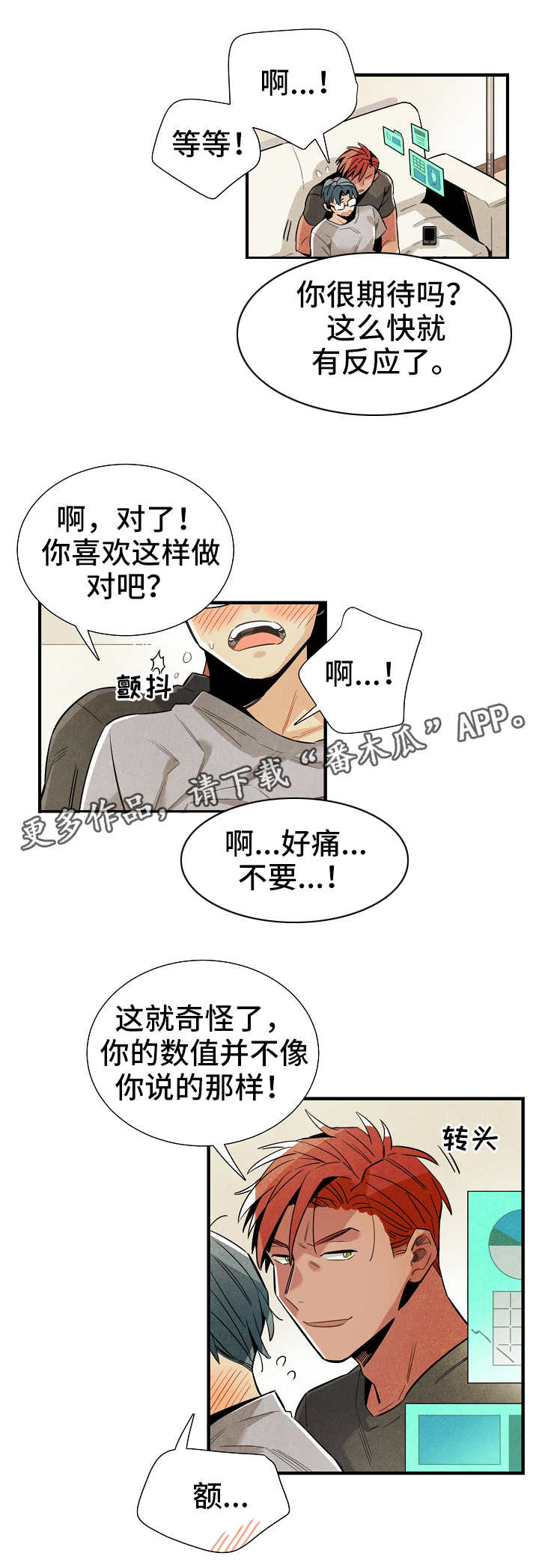 《天降外星人》第26章研究费 第5页