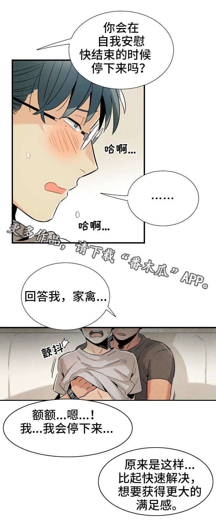 《天降外星人》第26章研究费 第6页