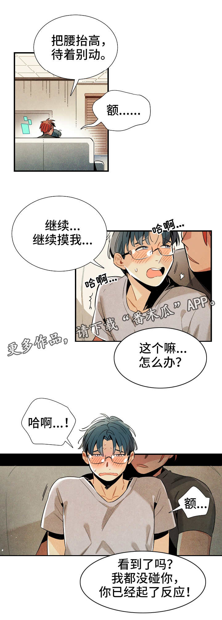 《天降外星人》第26章研究费 第7页