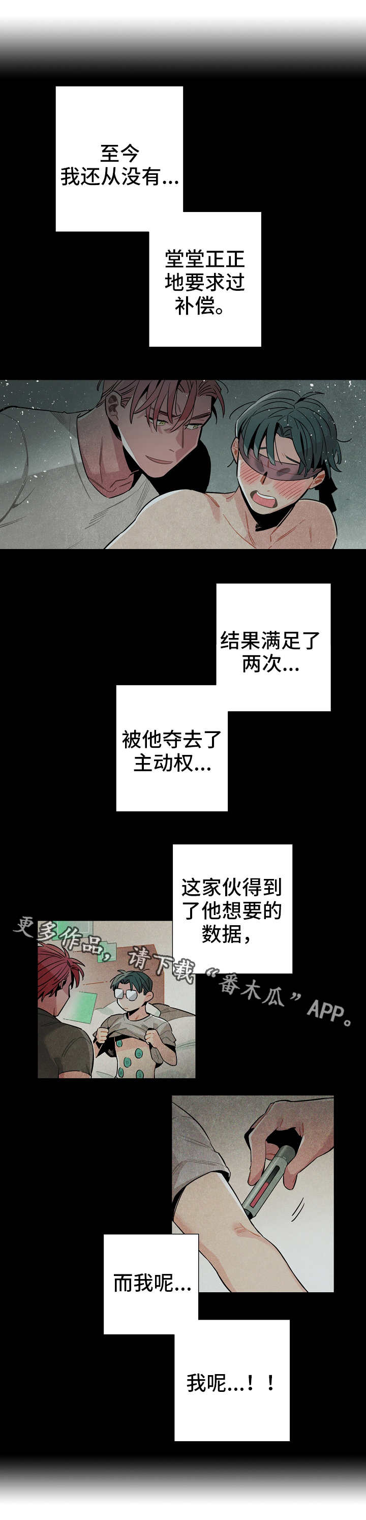 《天降外星人》第25章达成共识 第10页