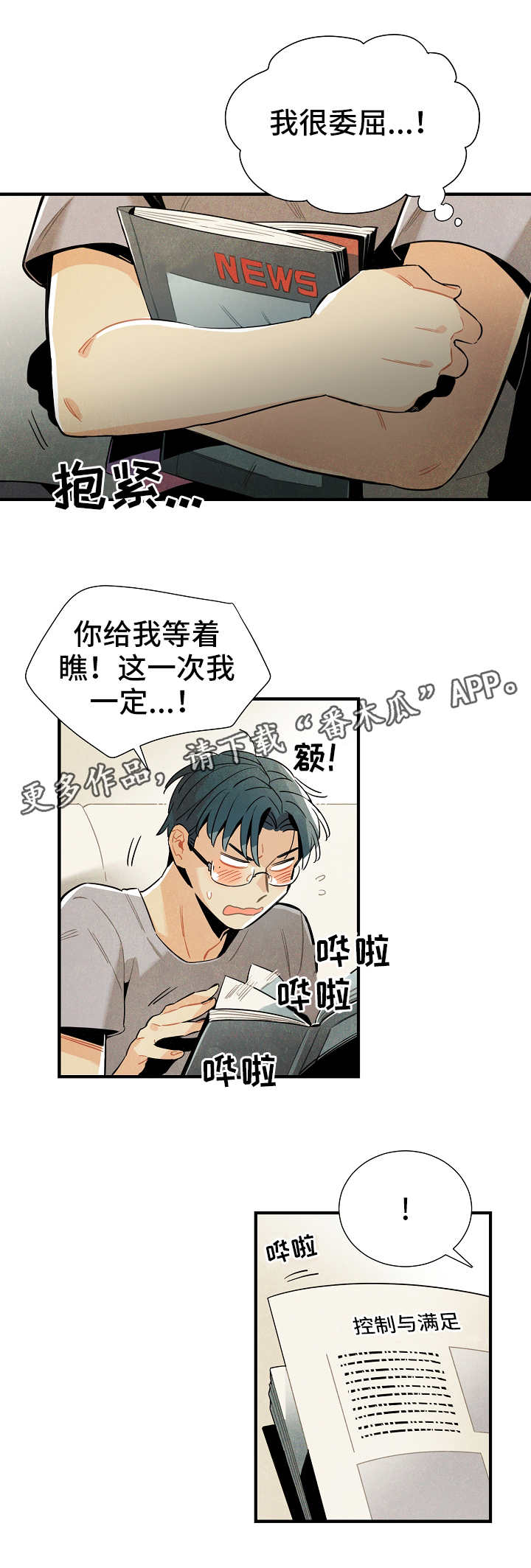 《天降外星人》第25章达成共识 第11页