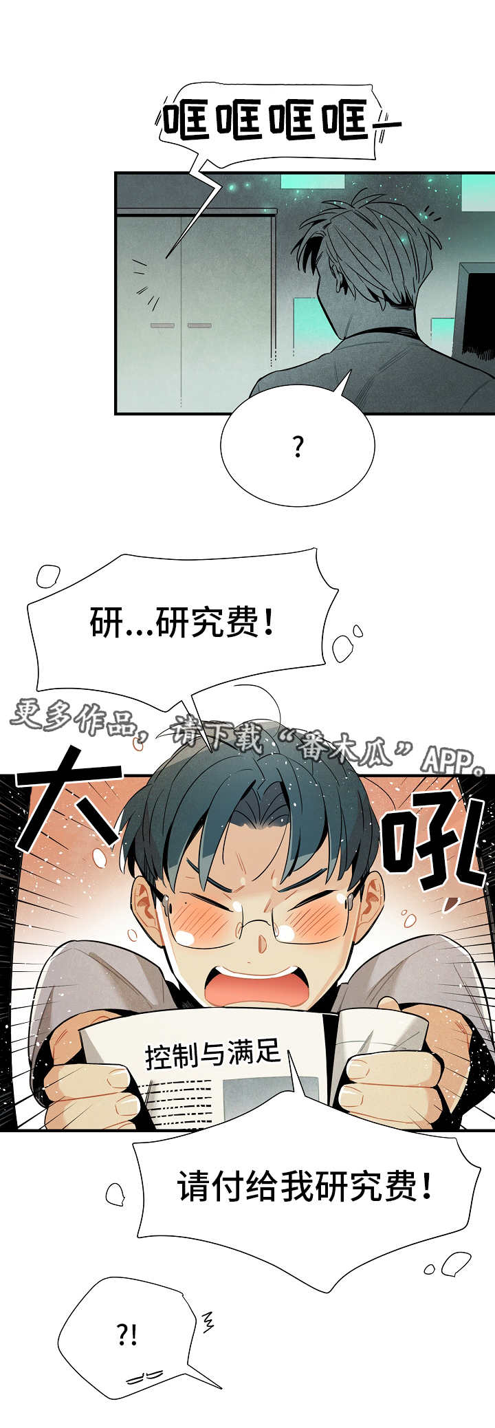 《天降外星人》第25章达成共识 第12页