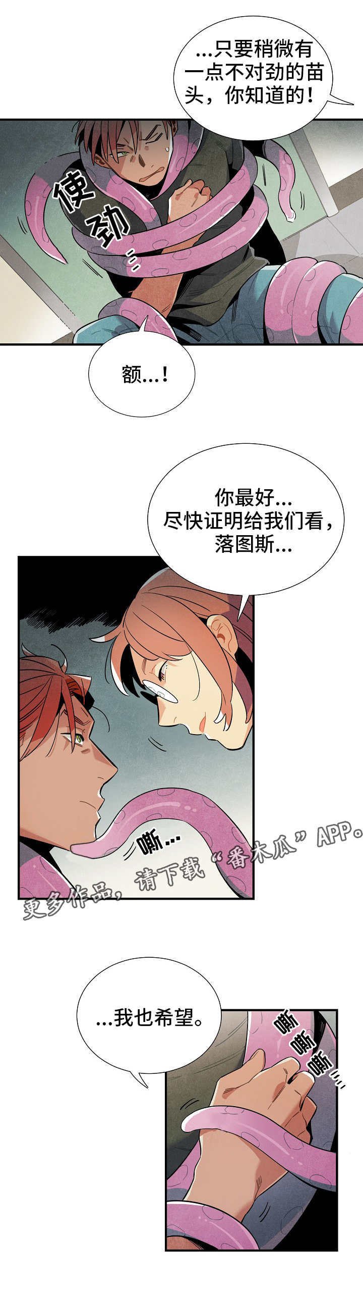 《天降外星人》第25章达成共识 第1页