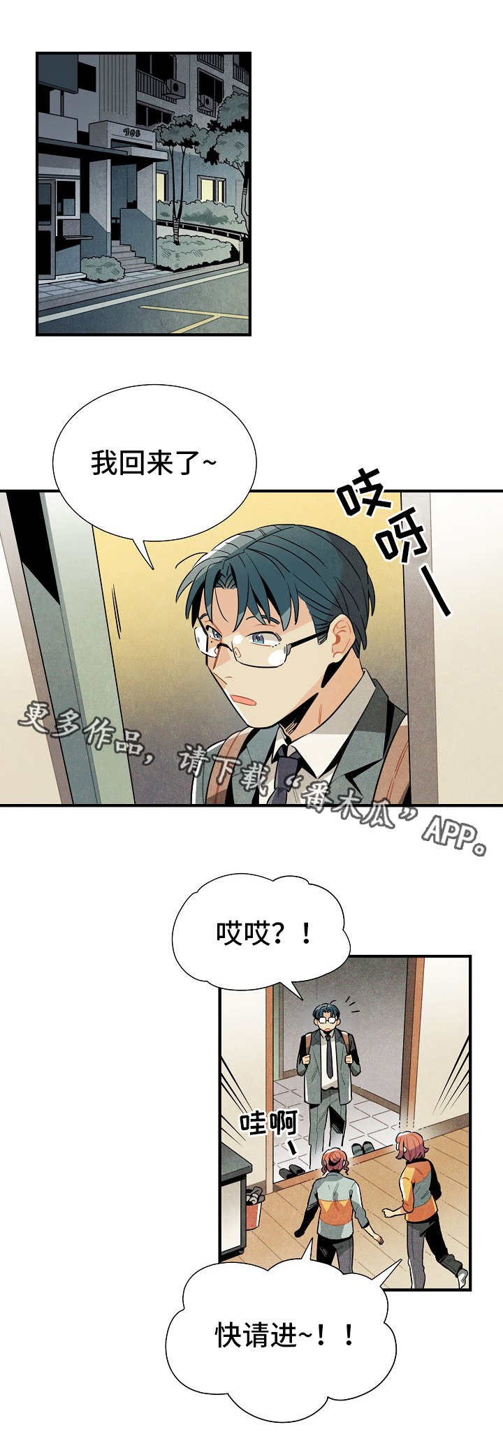 《天降外星人》第25章达成共识 第2页