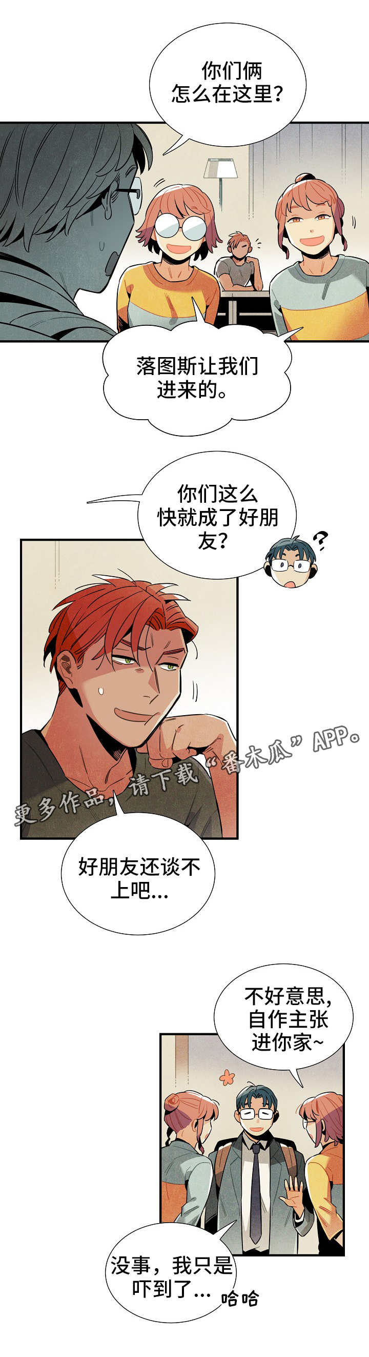 《天降外星人》第25章达成共识 第3页