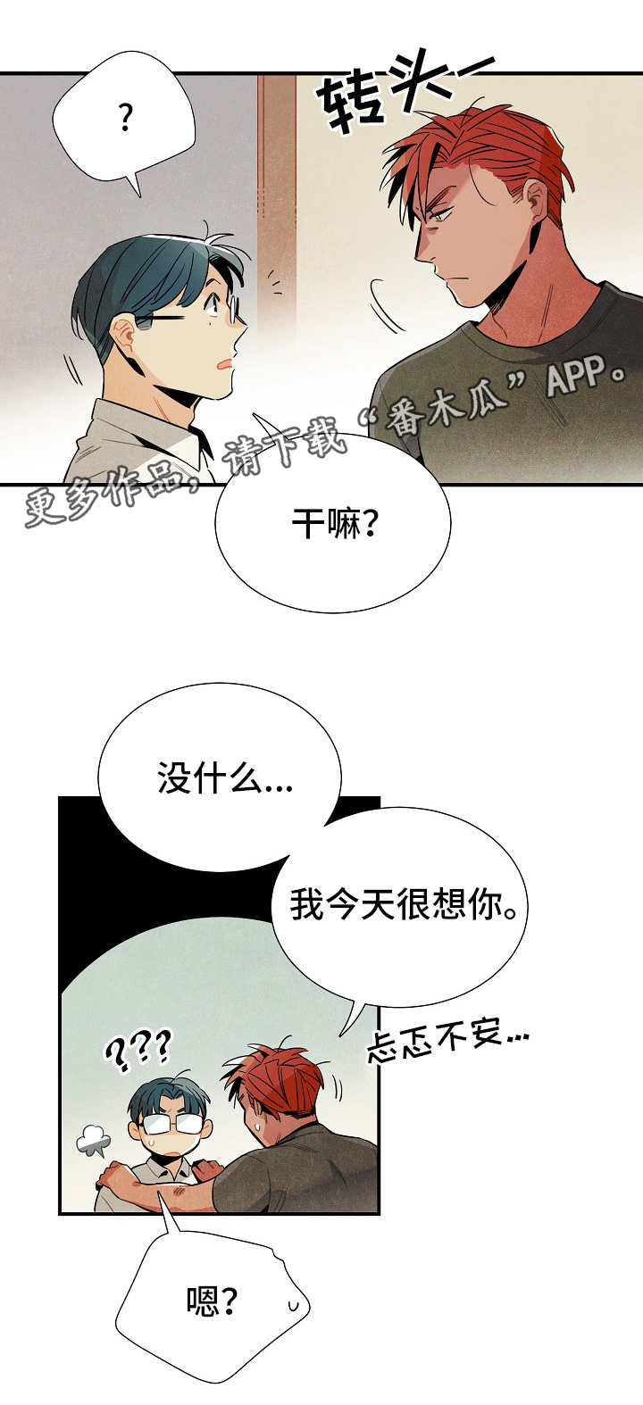 《天降外星人》第25章达成共识 第5页
