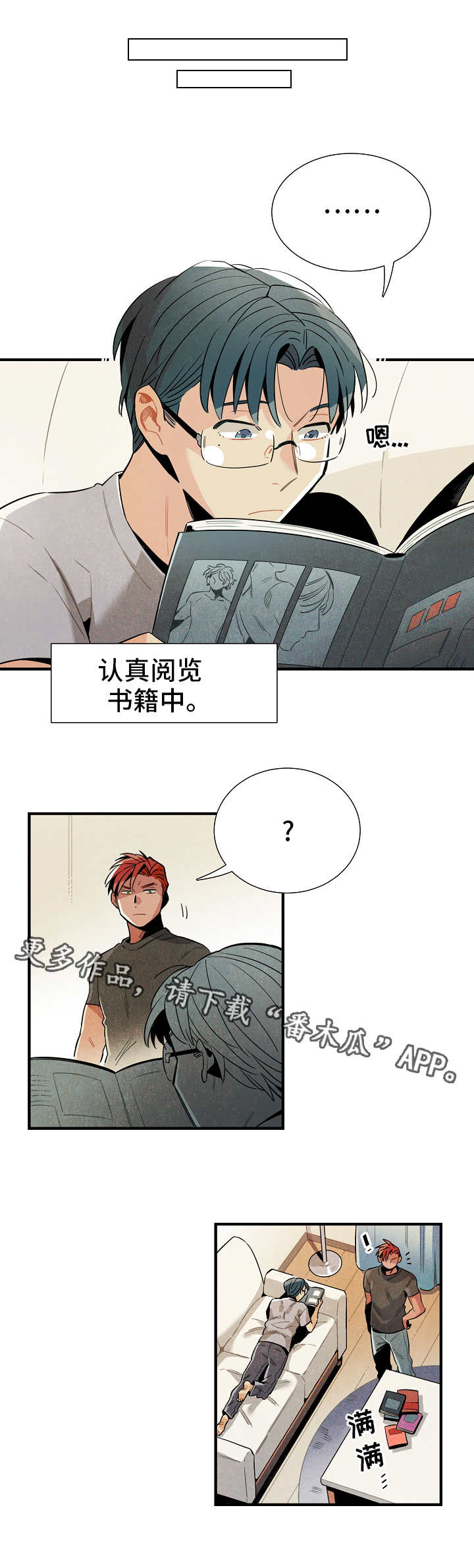 《天降外星人》第25章达成共识 第6页