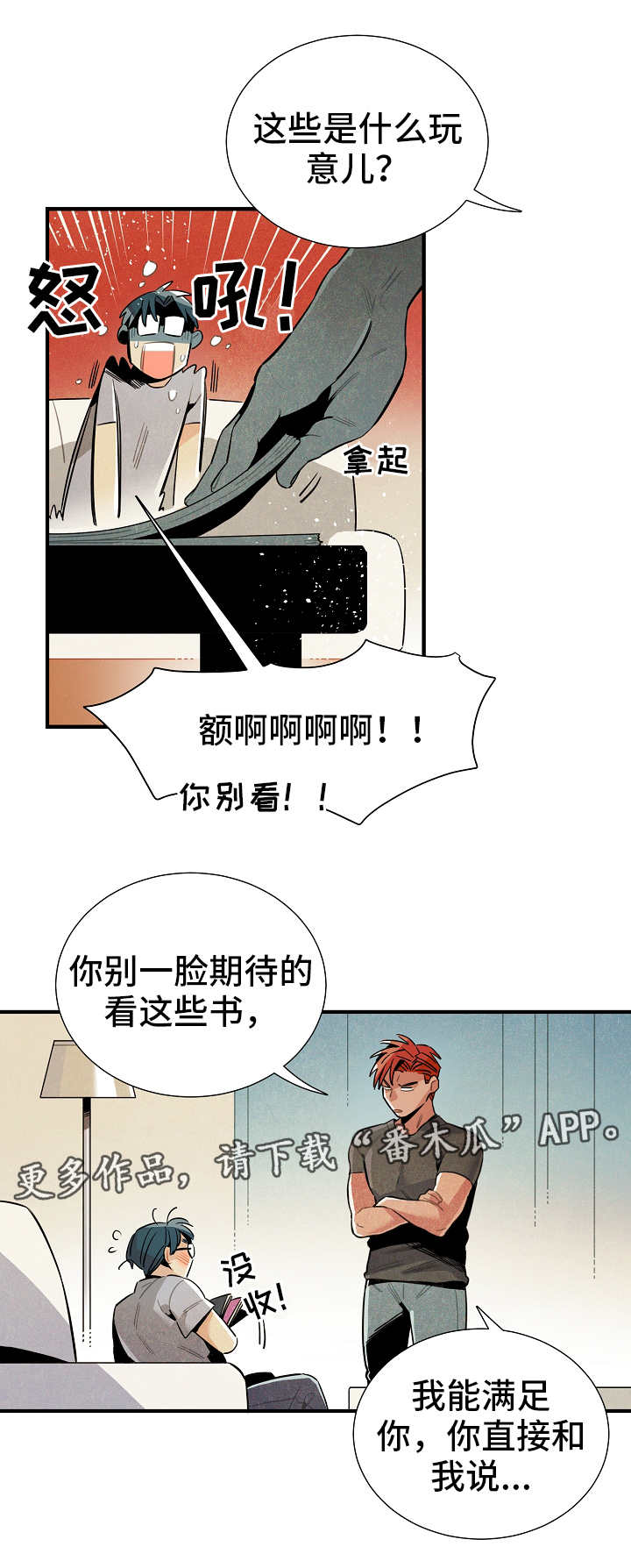 《天降外星人》第25章达成共识 第7页