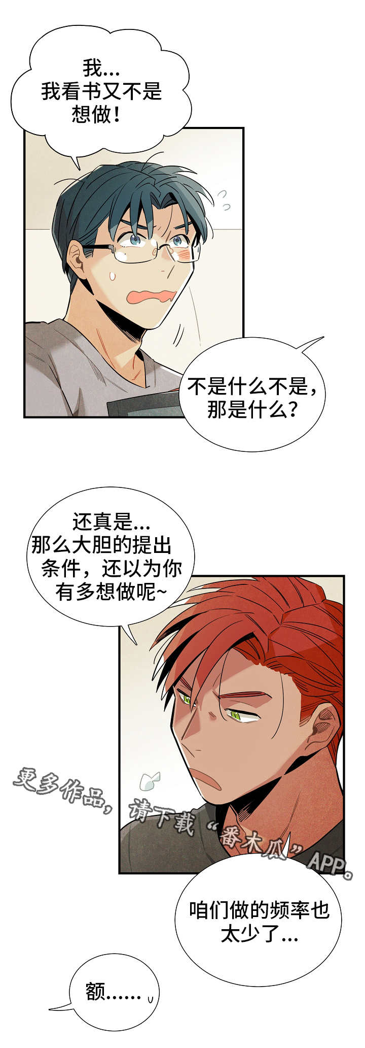 《天降外星人》第25章达成共识 第8页