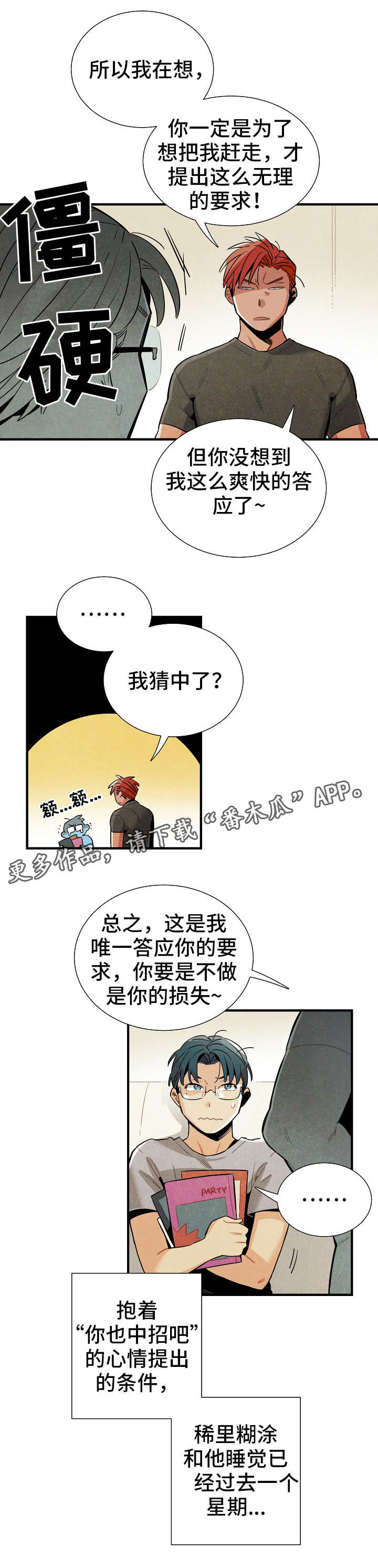 《天降外星人》第25章达成共识 第9页