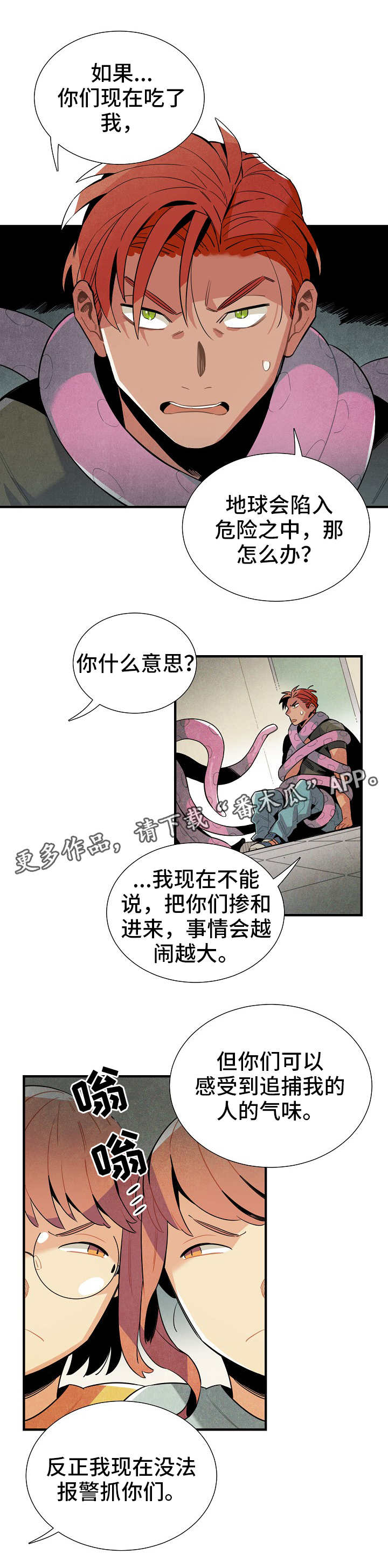 《天降外星人》第24章食物 第11页