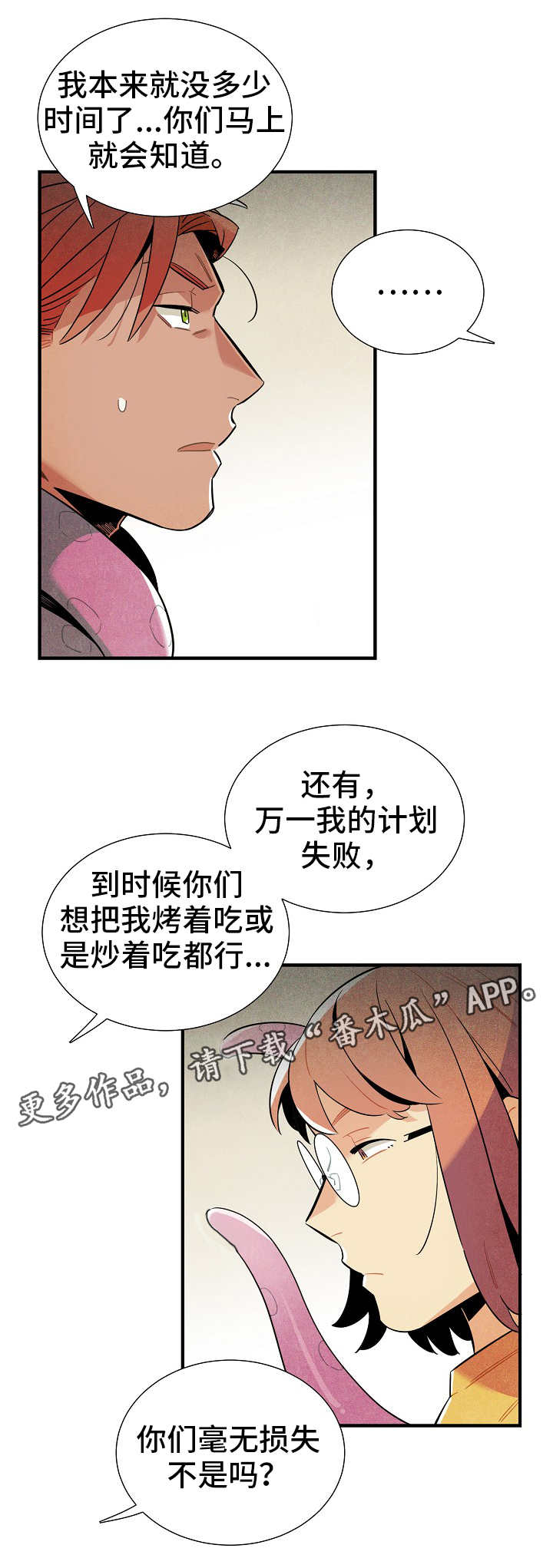 《天降外星人》第24章食物 第13页