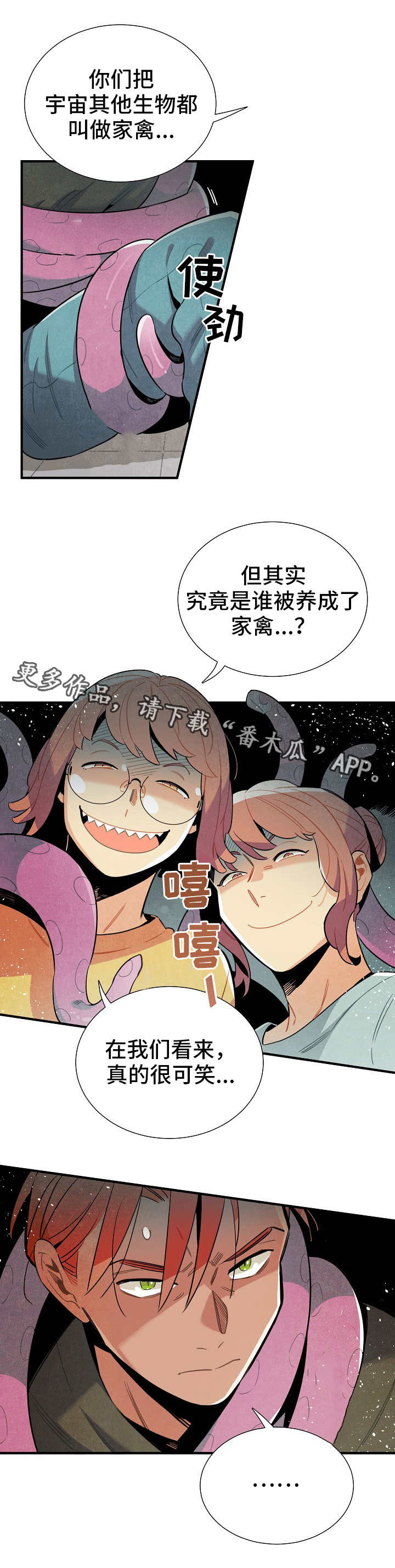 《天降外星人》第24章食物 第1页