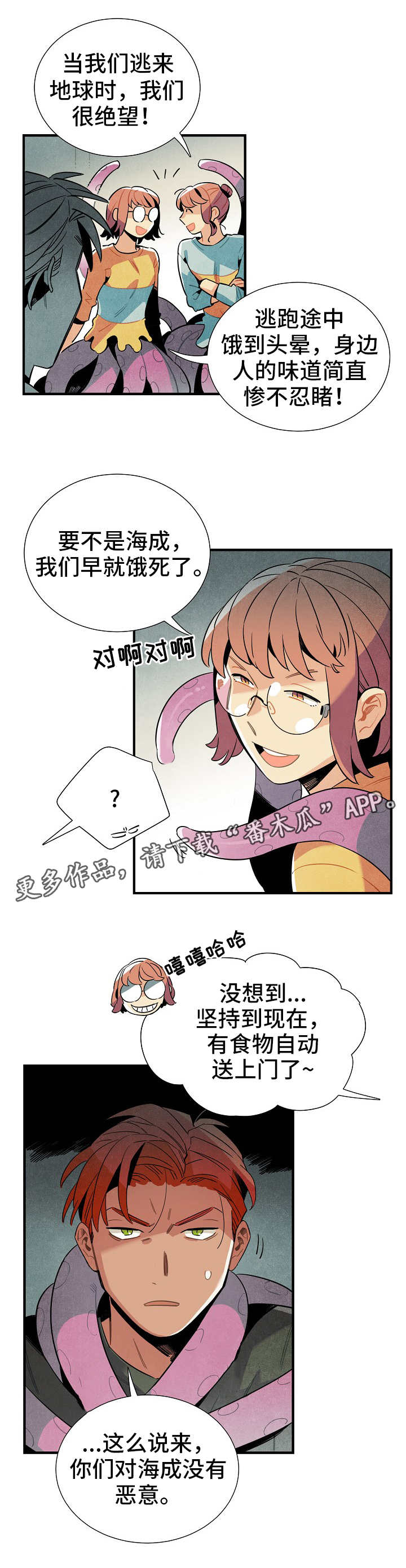 《天降外星人》第24章食物 第2页