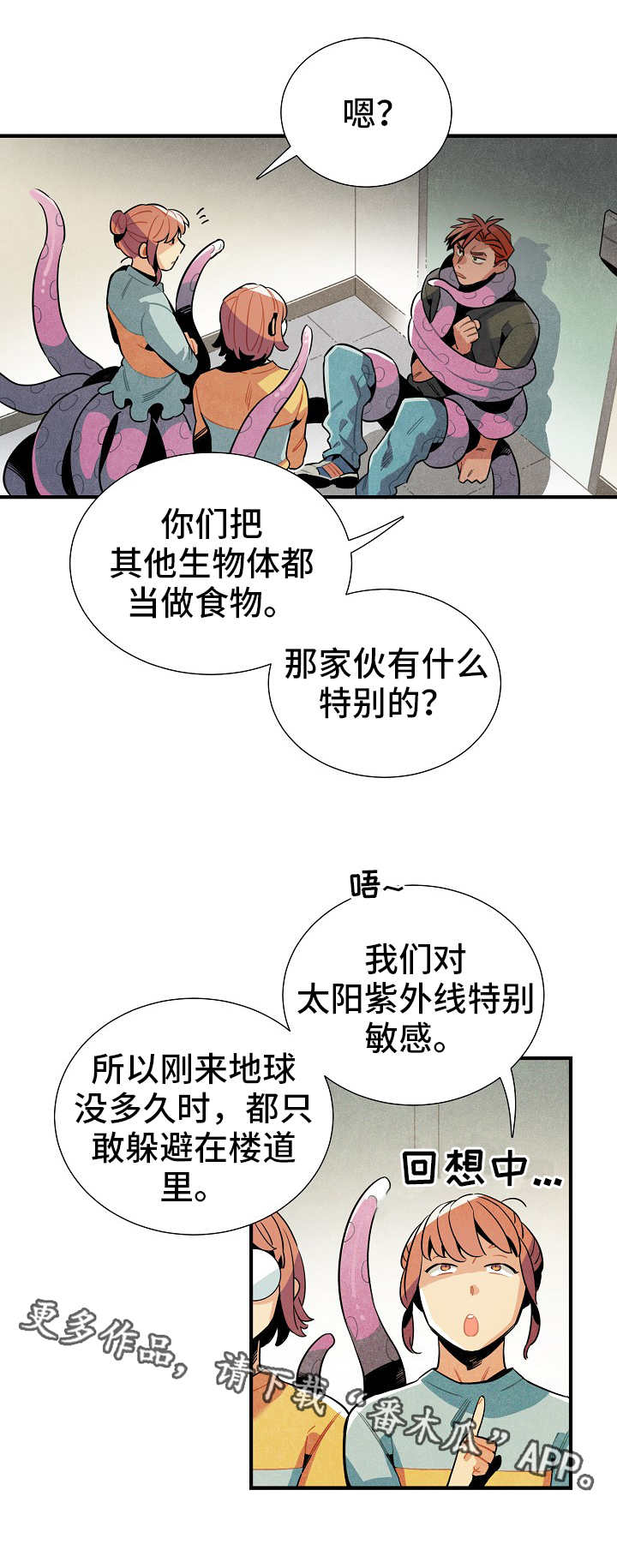 《天降外星人》第24章食物 第3页