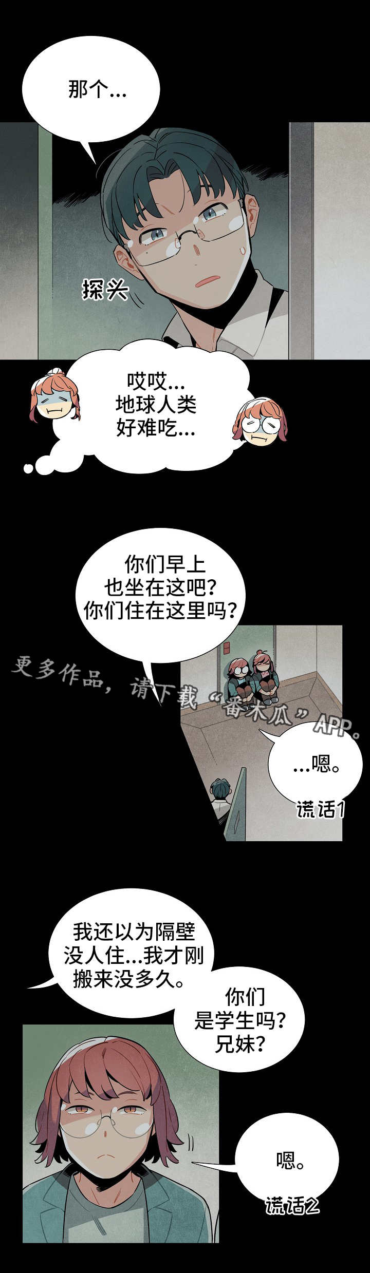 《天降外星人》第24章食物 第5页