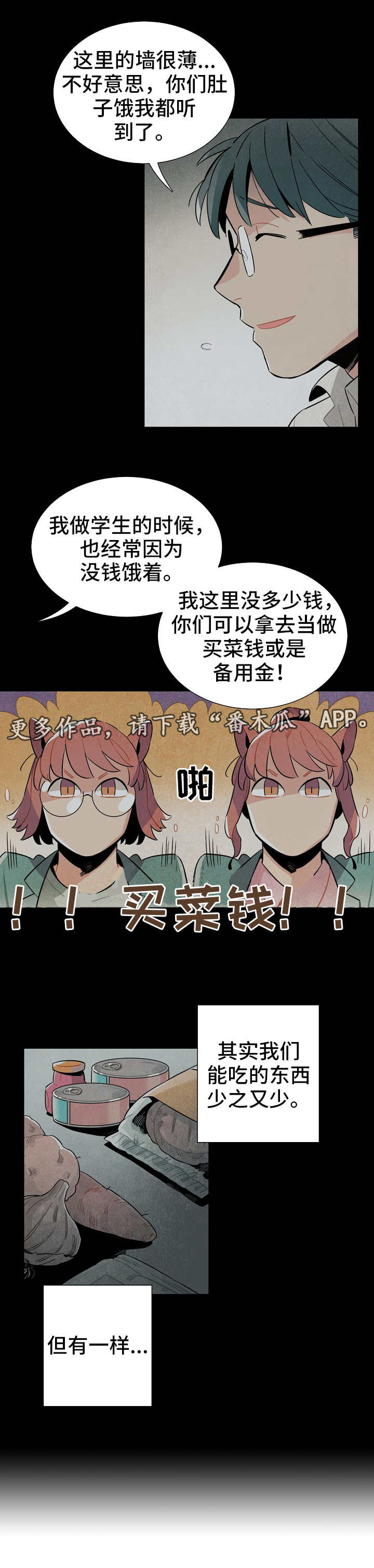 《天降外星人》第24章食物 第6页