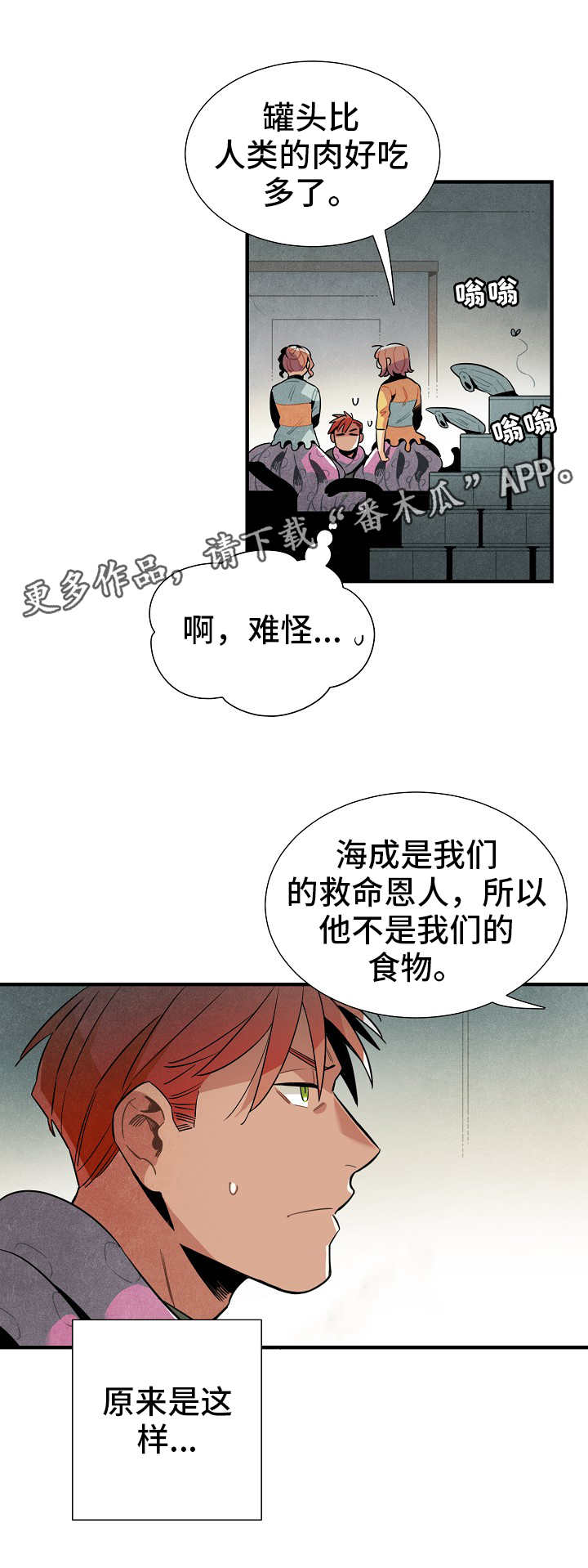 《天降外星人》第24章食物 第7页