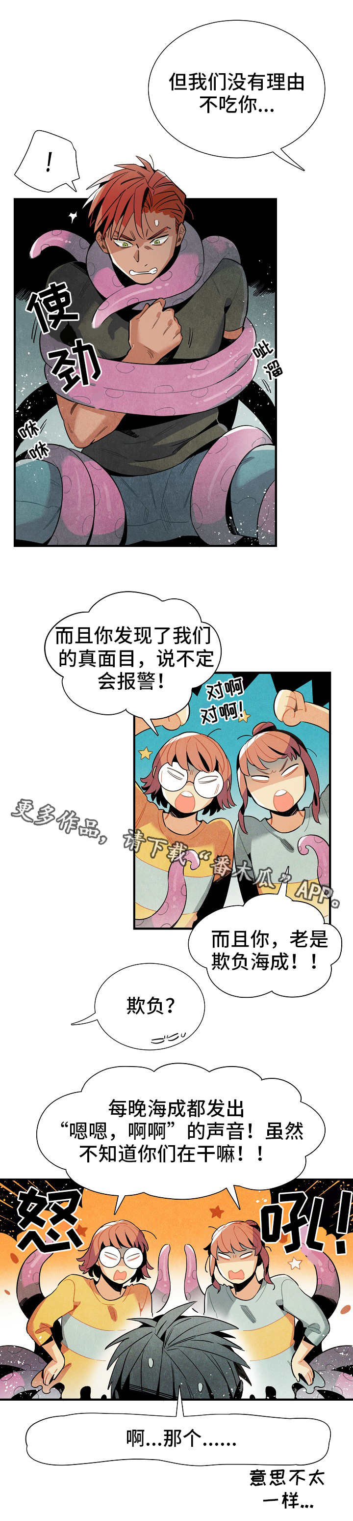 《天降外星人》第24章食物 第8页