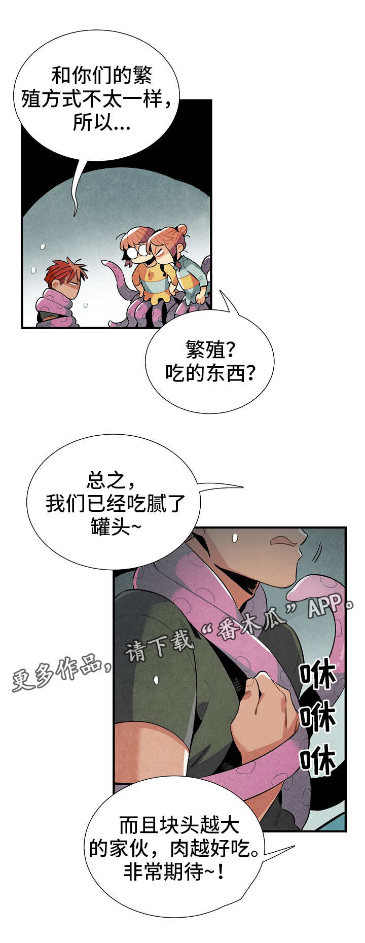 《天降外星人》第24章食物 第9页