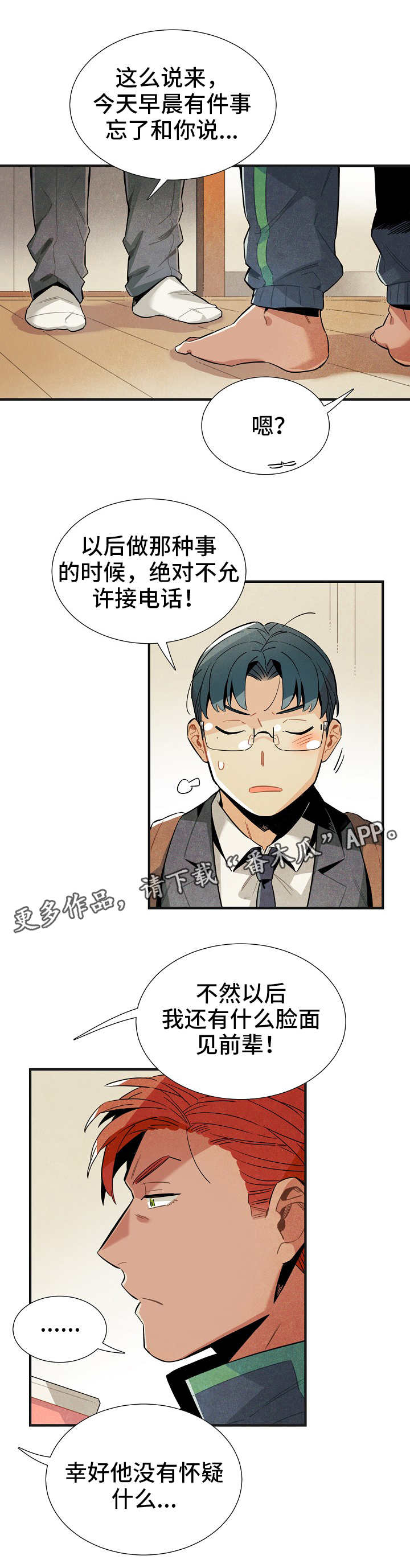 《天降外星人》第28章触不可及 第10页