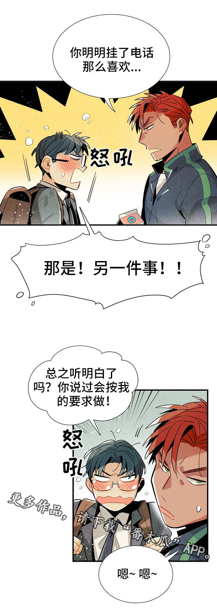 《天降外星人》第28章触不可及 第11页