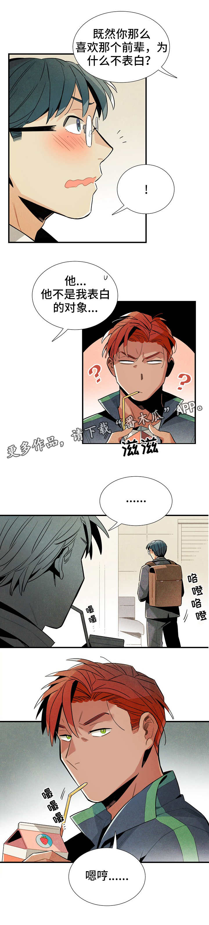 《天降外星人》第28章触不可及 第12页