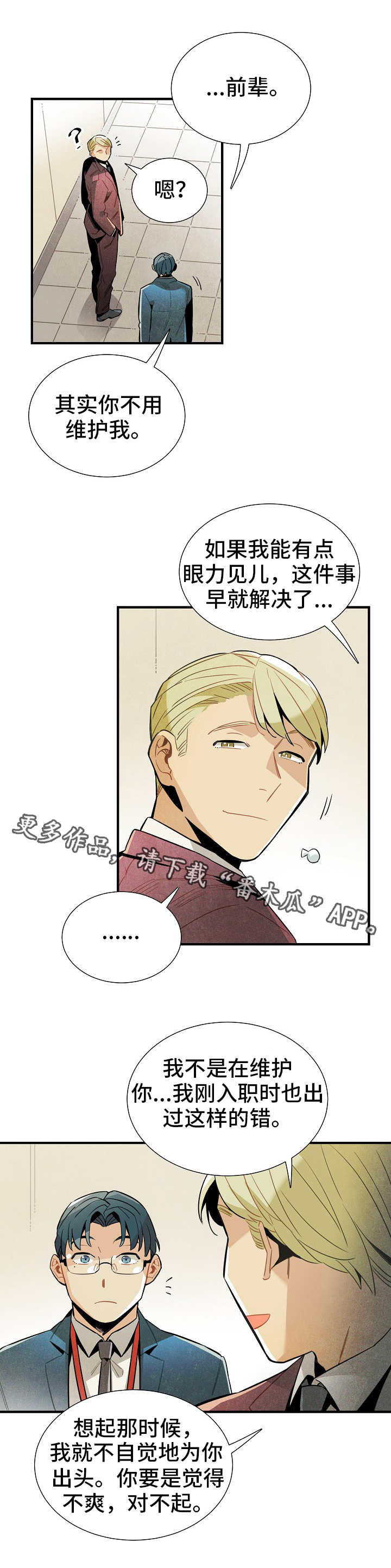 《天降外星人》第28章触不可及 第1页