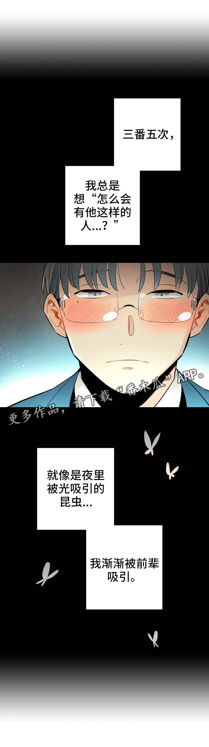 《天降外星人》第28章触不可及 第2页