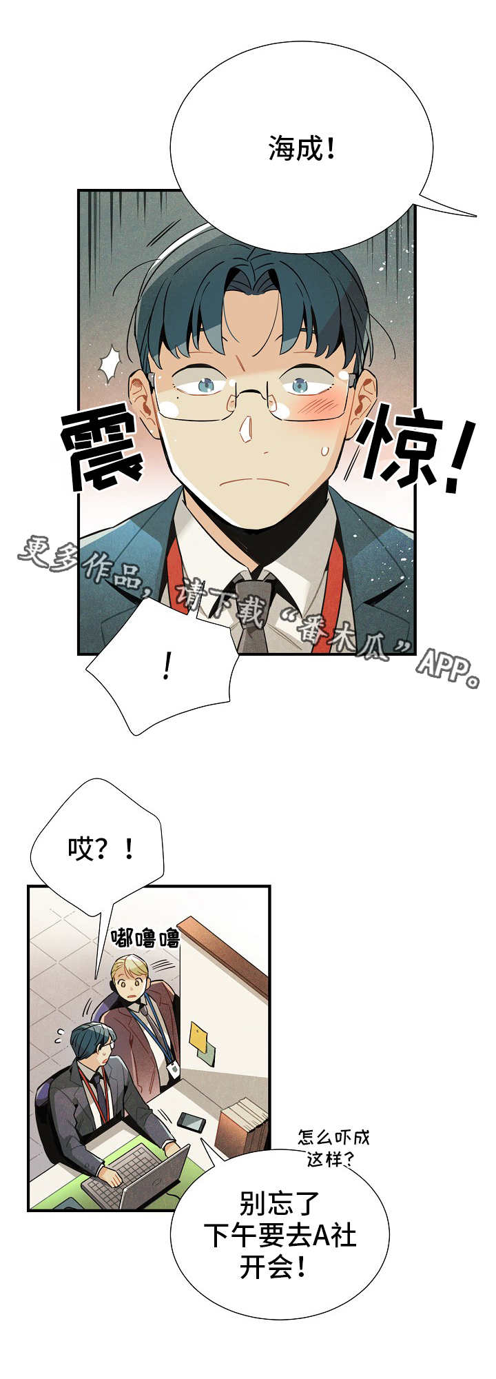 《天降外星人》第28章触不可及 第3页