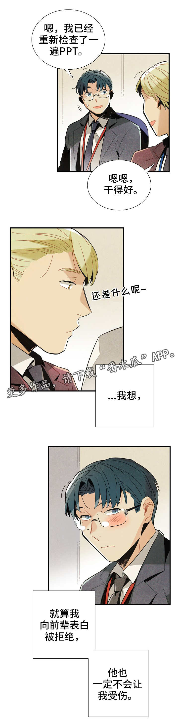 《天降外星人》第28章触不可及 第4页