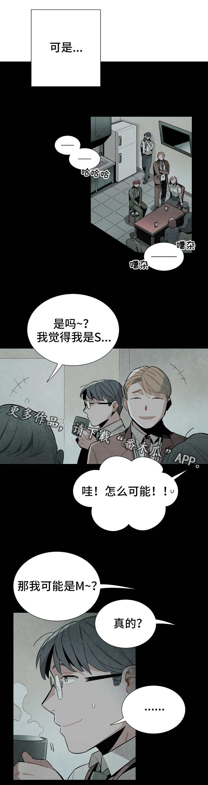 《天降外星人》第28章触不可及 第5页