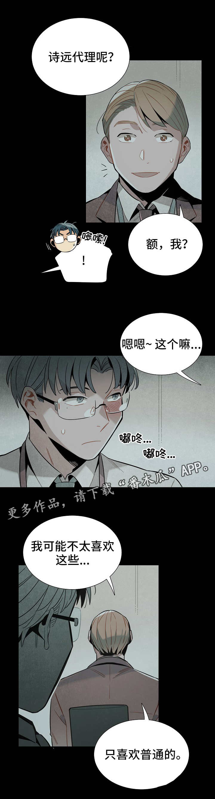 《天降外星人》第28章触不可及 第6页