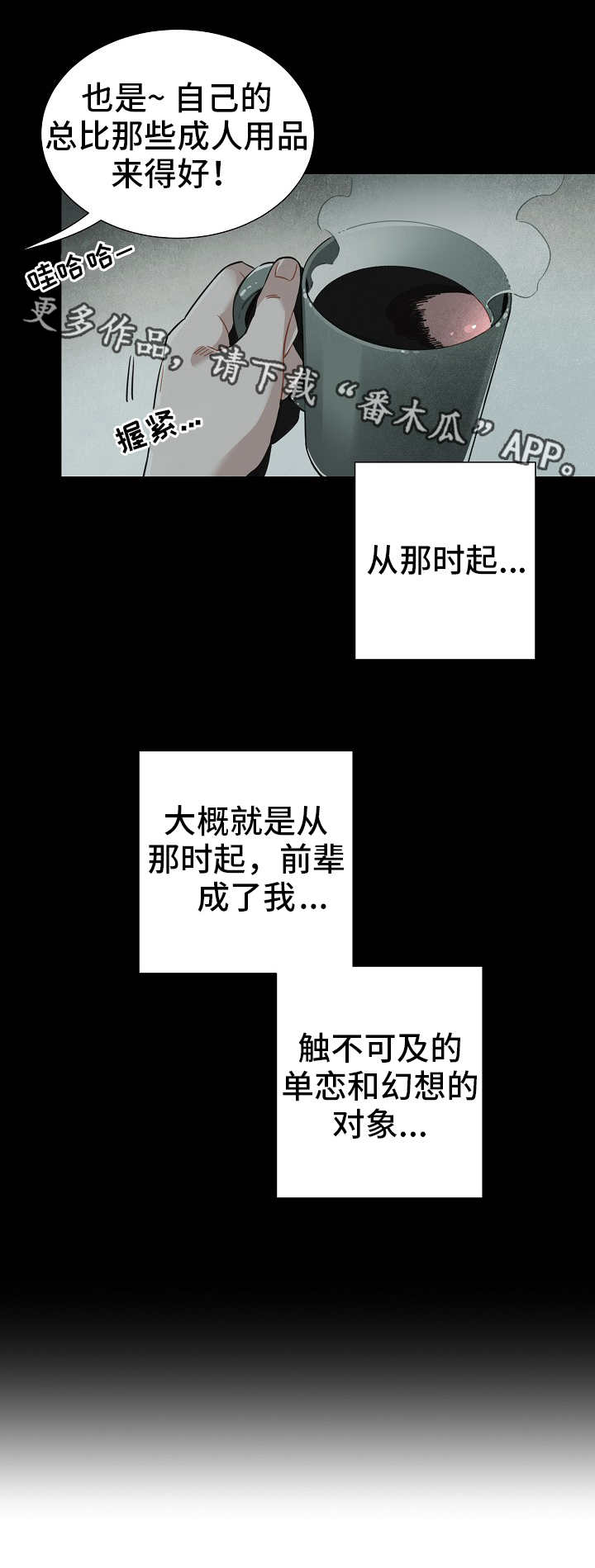 《天降外星人》第28章触不可及 第7页