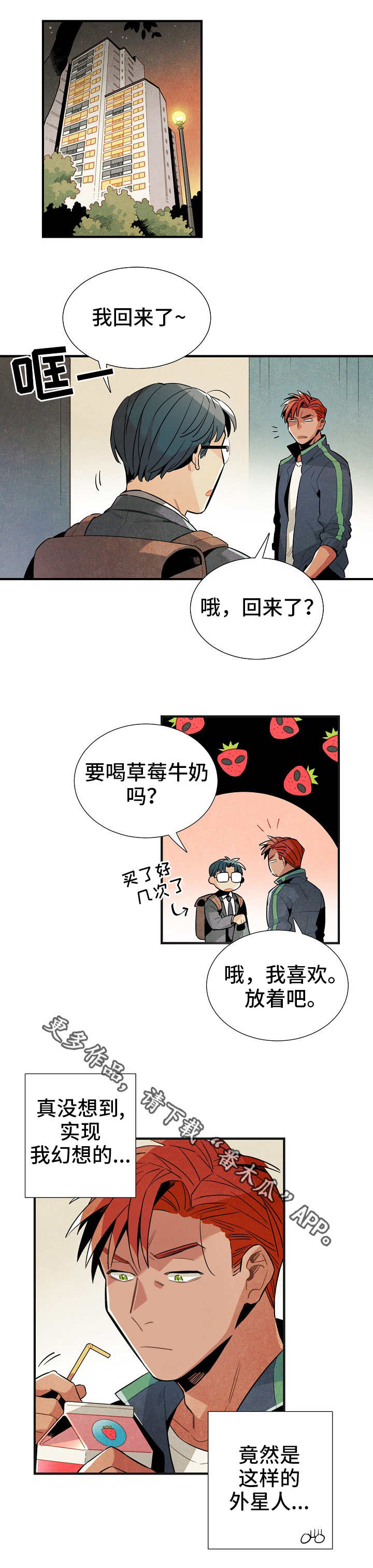 《天降外星人》第28章触不可及 第9页