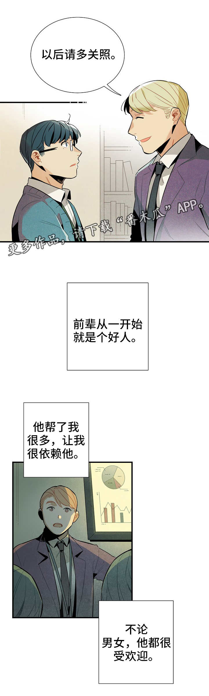 《天降外星人》第27章前辈 第10页