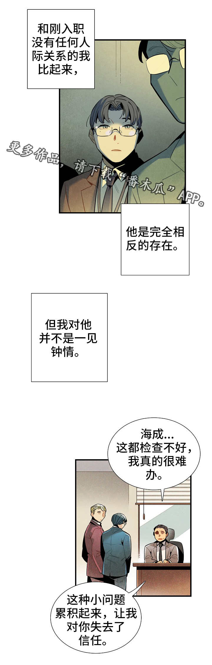 《天降外星人》第27章前辈 第11页