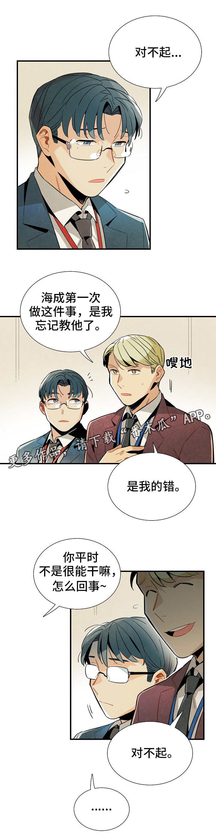 《天降外星人》第27章前辈 第12页