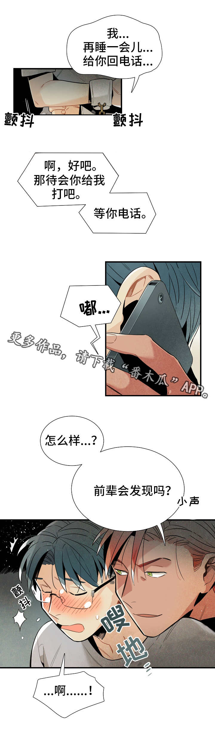 《天降外星人》第27章前辈 第1页