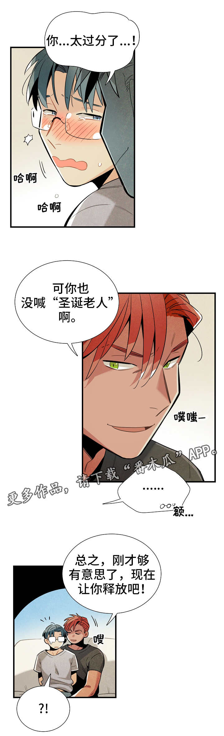 《天降外星人》第27章前辈 第2页